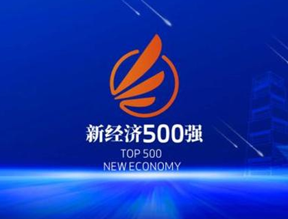 大族激光再登中國新經濟企業500強榜單